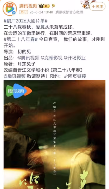《第二十八年春》官宣影視化,網友祈求郭曉婷、王天辰能夠出演