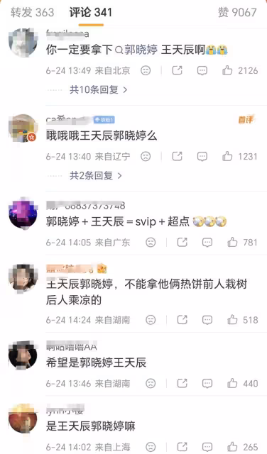 《第二十八年春》官宣影視化,網友祈求郭曉婷、王天辰能夠出演