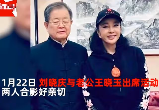劉曉慶與第四任丈夫同框,大她十歲其貌不揚,卻讓她得罪不起!