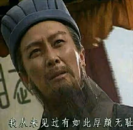 他改了?誰信啊!