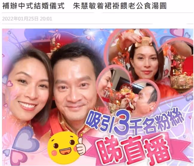 恭喜!40歲TVB女星補辦中式結婚儀式,與醫生老公互喂湯圓太甜蜜