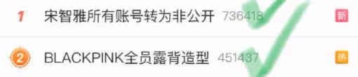 blackpink尷尬上熱搜,話題真的不是硬湊了?文娛榜被kpop霸占