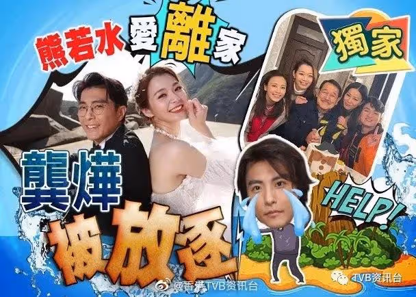 張景淳不能被留下!呂慧儀嫁雞隨雞告別《開心速遞》