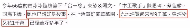 白冰冰自曝已準備好身後事,豪擲2千萬蓋墓園!女兒父母均已去世