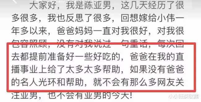 陳亞男消失8天終現身！向大衣哥道歉，自責忙直播沒照顧好小偉