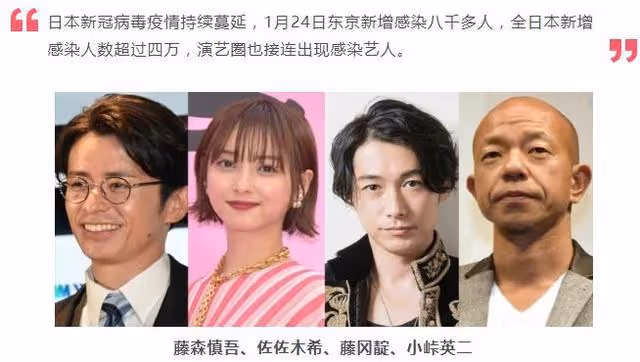 疫情嚴峻!日本娛樂圈感染人數持續擴大,有你熟悉的偶像嗎?