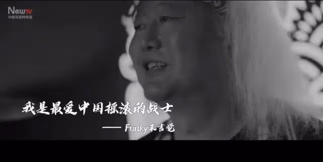 「亞洲鼓王」與中國搖滾的互救互助