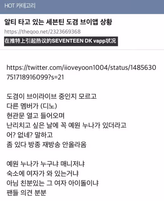 人氣男團成員直播事故!意外暴露宿舍有女性進出?