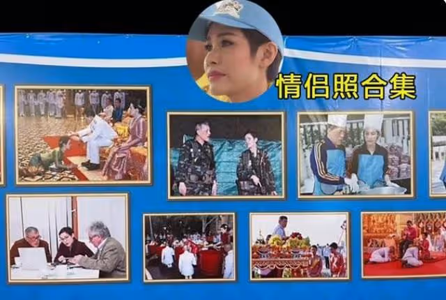 37歲詩妮娜舉辦生日,慶生海報現場曝光,泰王製作陪伴妾室情侶照