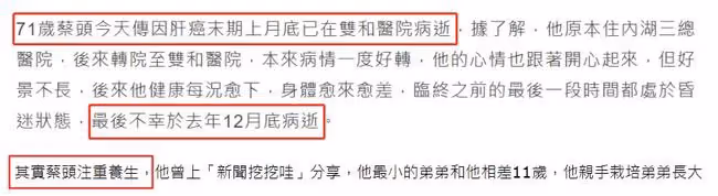 又一老戲骨癌症去世!蔡頭生前注重養生,發現患病到病逝僅2個月