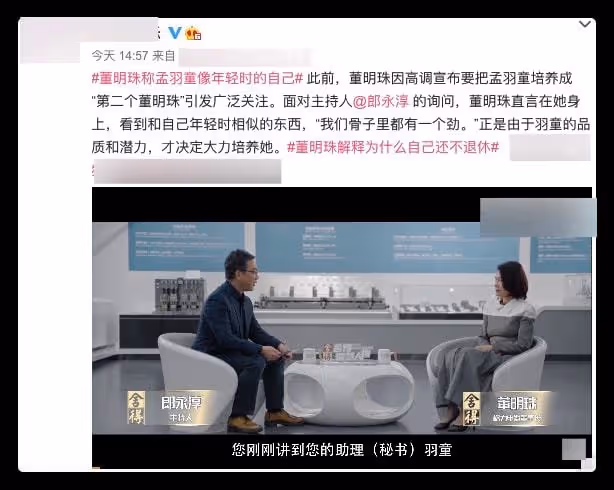 董明珠談選孟羽童原因,自曝曾故意設局考驗她,對方潛力打動自己