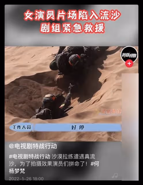 女演員沙漠拍戲遇意外!跌落流沙中被迅速淹沒,僅露頭部情緒崩潰