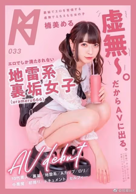 讓無數人破防的主播,是日本男性最怕的地雷女