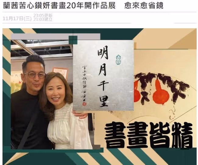 周星馳女配蘭茜轉行當書畫家，整牙後顏值提升，開作品展眾星捧場