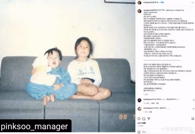 韓女星經紀人打第3劑腦出血送醫!IG沉痛求救:拜託大家捐血