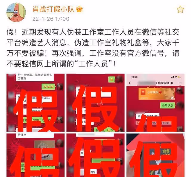 追星切莫追昏頭!肖戰方在線打假