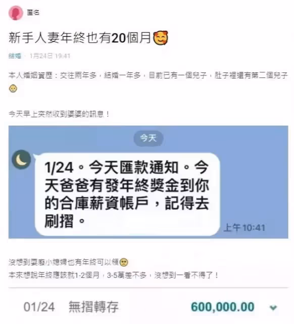 不用羨慕長榮!新手媳婦「突收公婆發年終」受寵若驚 「一刷存摺傻了」網喊:嫁對人啦
