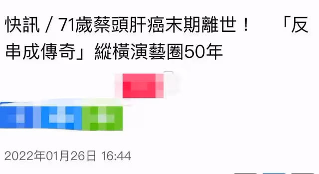 71歲蔡頭逝世一月才公開!生前遺囑曝光令人震驚,不許搶救讓樹葬