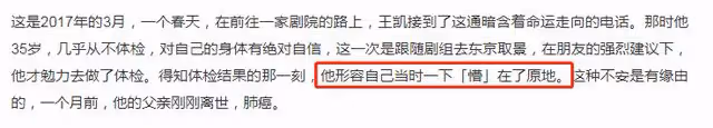 39歲王凱患病細節曝光!自曝肺部有陰影,此前菸癮太大一天兩包煙