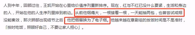 39歲王凱患病細節曝光!自曝肺部有陰影,此前菸癮太大一天兩包煙