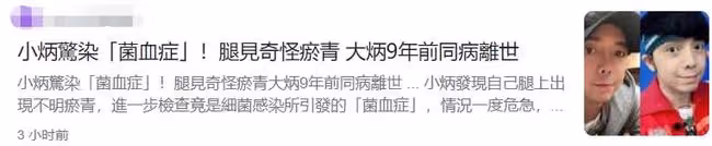 43歲男星腿冒淤青一度病危！幸好已康復，哥哥9年前因該病去世