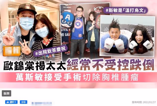 女星長腫瘤常不受控跌倒,手術風險高老公很擔心,所幸已平安出院