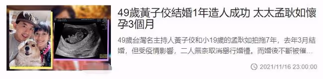 恭喜！49歲黃子佼宣布當爸，小19歲嬌妻懷孕3個月，開心曬B超照