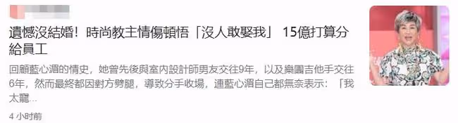 56歲藍心湄近況，身家3.4億遺憾沒結婚，欲將三分之一財產給員工