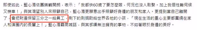 56歲藍心湄近況，身家3.4億遺憾沒結婚，欲將三分之一財產給員工