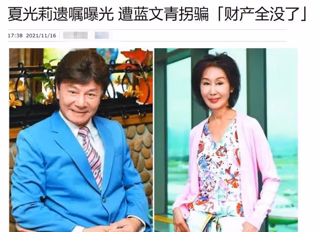 老戲骨夏光莉指前男友假情假意！曾引導她立遺囑，將財產留給對方