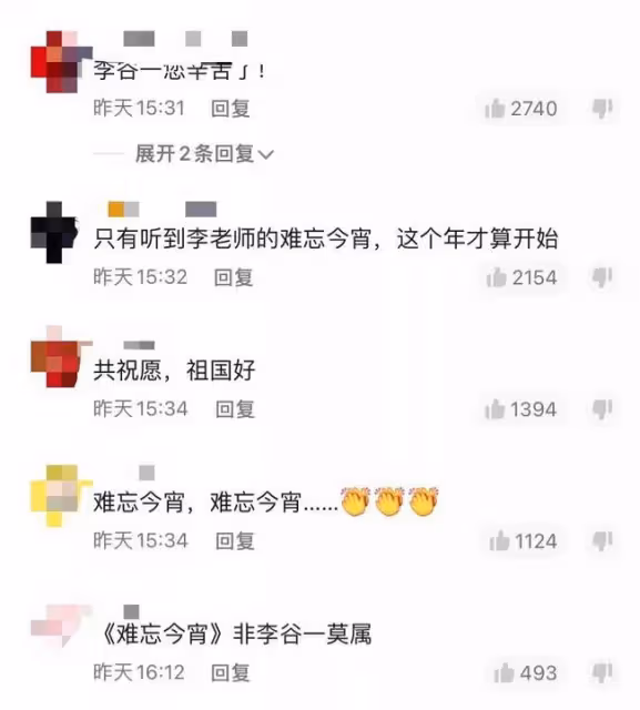春晚彩排後台花絮:李谷一哽咽慶登台四十周年,孫楠身形暴瘦