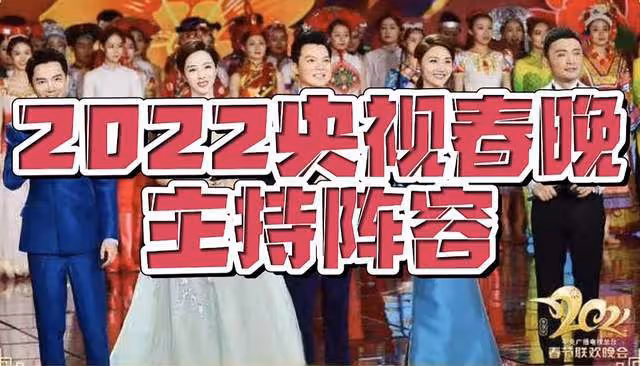 央視春晚40周年主持陣容曝光!28歲美女新人獲力捧,董卿5年缺席