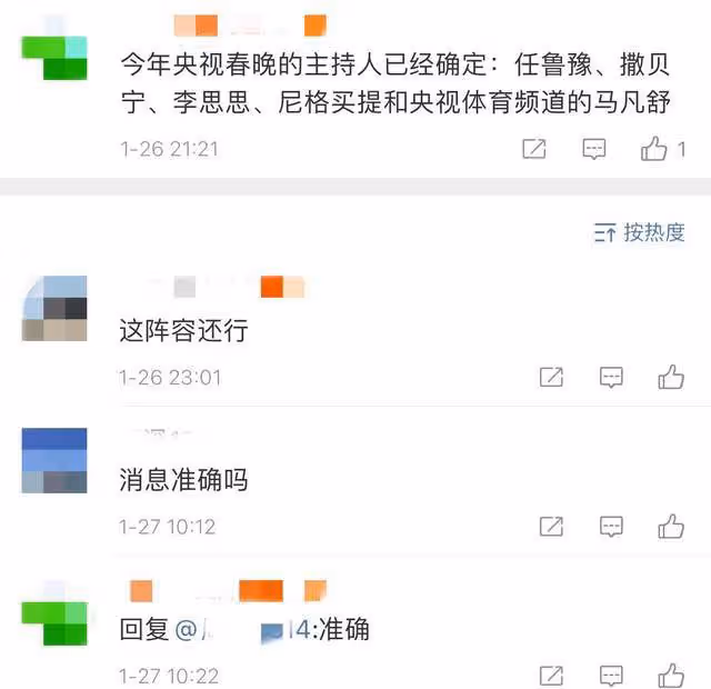 央視春晚40周年主持陣容曝光!28歲美女新人獲力捧,董卿5年缺席
