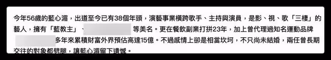 56歲藍心湄欲把億萬財產給員工,遺憾未能結婚,曾花重金求子失敗