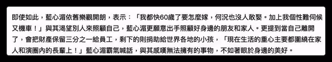 56歲藍心湄欲把億萬財產給員工,遺憾未能結婚,曾花重金求子失敗