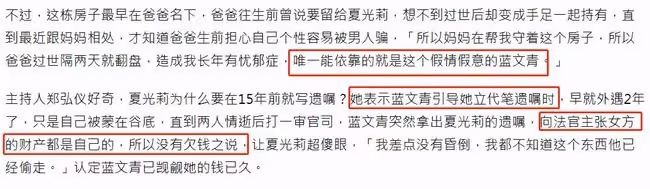 老戲骨夏光莉指前男友假情假意！曾引導她立遺囑，將財產留給對方