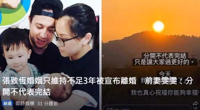 37歲男星張致恆離婚！結婚2年小兒子1歲，妻子稱分開不代表完結