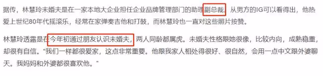 35歲視後林慧玲宣布嫁副總裁！前男友受訪顯低落，一度一言不發