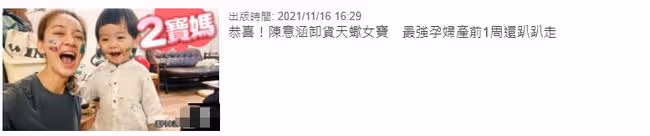 39歲陳意涵被曝二胎產女！女兒乳名叫初二，大12歲老公停工陪產