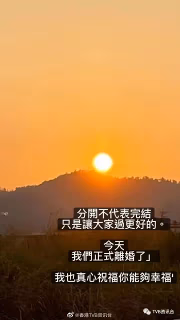 TVB被棄小生宣布離婚!前妻曬日落相:分開不代表完結