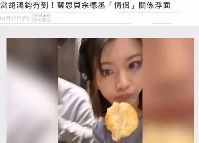 蔡思貝與緋聞男友吃飯慶生,對鏡頭賣萌很有愛,曾稱喜歡對方外形