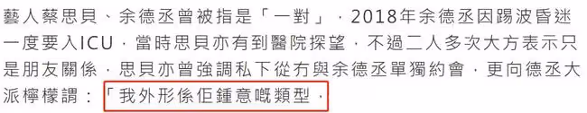 蔡思貝與緋聞男友吃飯慶生,對鏡頭賣萌很有愛,曾稱喜歡對方外形