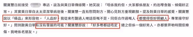 與黃日華約會傳緋聞，53歲女星難掩仰慕之情，稱很多東西說不準