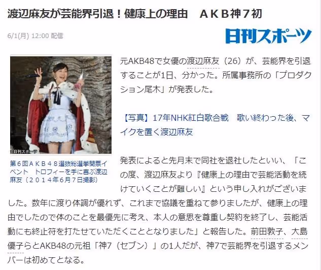 日本知名女愛豆參加綜藝被踩臉、踹頭,在最火的時候毅然退圈,出道13年零黑點!