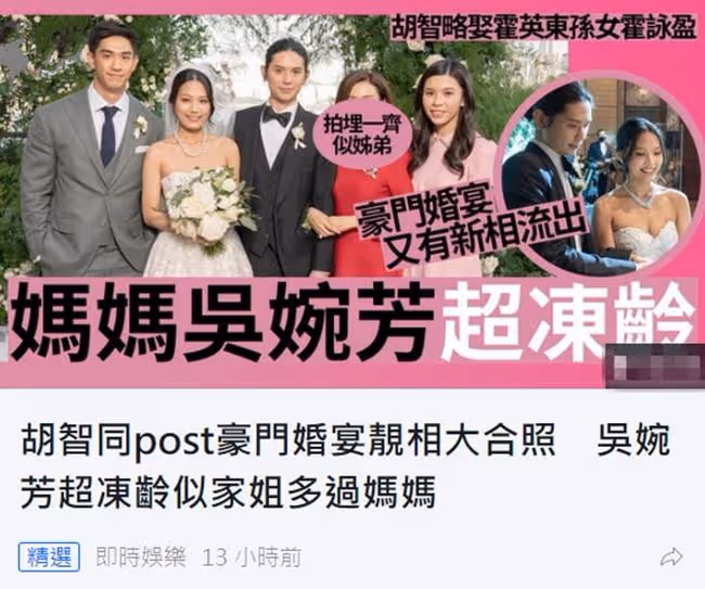 霍啟剛堂妹結婚全家福首曝光，婆婆吳婉芳穿紅裙搶鏡，54歲仍凍齡