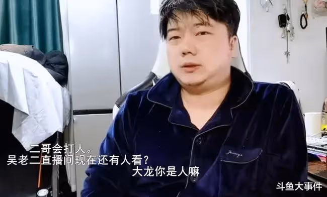 鬥魚平台元老級主播犀利點評眾主播,魚皇、北京小王哥均被「點名」!
