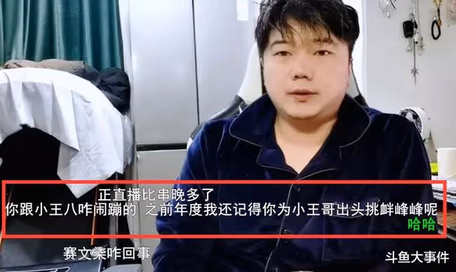 鬥魚平台元老級主播犀利點評眾主播,魚皇、北京小王哥均被「點名」!