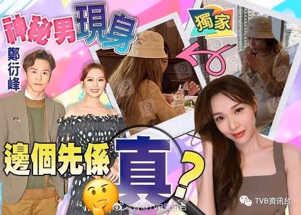關係混亂︱TVB視後被爆戀上馮盈盈前男友