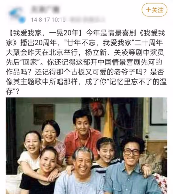 爺青回!40歲關凌罕同框楊立新,《我愛我家》父女時隔29年似凍齡