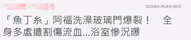 40歲男星洗澡時玻璃門爆裂！身體多處被割傷流血，一地碎片太可怕